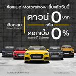 Audi : Ǵ  С໭ ѹ  ͡öͧǹ Ǵ Ѵǹ 0 ҷ  ͨ͡͹ʺ 0% ҹ 7  պٹ  Ǵǻ 㹧ҹ 2020