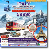 ITALY-Switzerland-France 8วัน5คืน เดินทาง 11-18 ก.ย/24-31 ต.ค./28 ธ.ค.65-04 ม.ค.66 เริ่มต้น 59,990.-