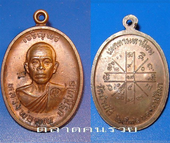 เหรียญเจริญพรบน หลวงพ่อคูณ วัดบ้านไร่ ปี36 (เนื้อทองแดง)ครึ่งองค์