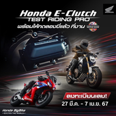 ͹Һ交 Դͺ෤ Honda E-Clutch  27 չҤ ֧ 7 ¹ ҹ Motor Show 2024