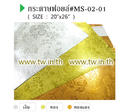 กระดาษฟอยล์#MS-02-01_col.เงิน,ทอง,ทองแดง