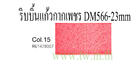 ริบบิ้นแก้วกากเพชรNo.DM566-23mm.(33yds.)สีแดง15
