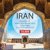 Iran 7Days 5Nights  Թҧ áҤ - Ȩԡ¹  2560 