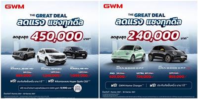 ÷   ໭ The GREAT DEAL Ŵç ᫧ءŔ ҷش!  ORA Good Cat  HAVAL ѺǹŴ٧ش֧ 450,000 ҷ ʹ͹ѹ¹