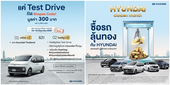 Hyundai Golden Month ᨡҧš 2 ҹҷ §ͧѺѺٻͧǹŴ  Ѻͧ͡öع