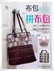 ˹ѧ��ͧҹ�����Ҽ�Ңͧ�չ Patchwork Bag