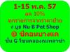 1-15 พ.ค. ลด 10% บูธ Nu B @ ซีคอนบางแค