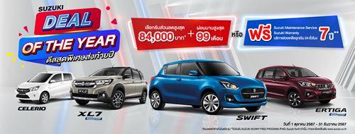 SUZUKI DEAL OF THE YEAR ໭觷»  ͹ 2,999 ҷ ͼ͹٧ش 99 ͹  ٤Ҵҹúاѡͺ㨵ʹ  ҹ