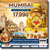 Mumbai-ปูเน่-สักการะพระพิฆเนศ 5วัน3คืน เดินทาง 24-28 สิงหาคม 65 เพียง 17,990.- 
