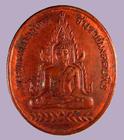 เหรียญพระพุทธพลายชุมพล ชินราชมงคลบพิต