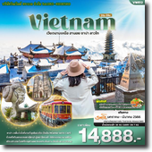 Vietnam-ฮานอย-ซาปา 3D2N เดินทาง มกราคม-มีนาคม 66 เพียง 14,888.-