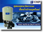 ปั๊มน้ำ อัตโนมัติ - Automatic Home Pump