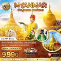  Myanmar-ҧ-˧-Թǹ 3D2N Թҧ 04-06 ..67 § 9,990.-