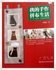 ˹ѧ��ͧҹ����� Enjoy Handcraft Life