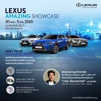 š ӤóẺ١ҷءҤ 㹧ҹ Lexus Amazing Showcase