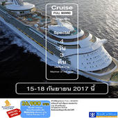 Royal Caribbean  สิงคโปร์  มาเลเซีย 4D3N  เดินทาง  15 - 18 กันยายน  2560