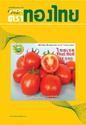 Hạt Giống Cà Chua "Thai Red TT 950" 紾ѹ Tomato seeds