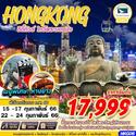 Hongkong 3D2N Թҧ 15-17,22-24 ..66 § 17,999.-