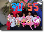 �ҹ�Ѩ��� �� 2555