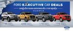 Ford :  ໭ Ford Executive Car Deals ش觤  سҢͧö Ҿ Ҥش