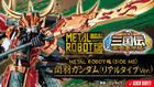 METAL ROBOT soul Kanu Gundam (real type ver.) : P-Bandai