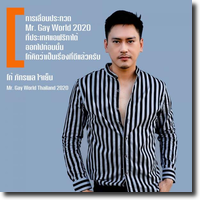 โก้ - ภัทรพล ใจเย็น Mr.Gay World Thailand 2020