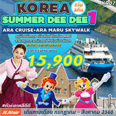 KOREA SUMMER DEE DEE1 เดินทาง  กรกฎาคม - สิงหาคม 2560