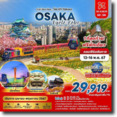  Osaka-Kyoto-Universal Studios Japan 5D3N Թҧ 12-16 ..67 § 29,919.-