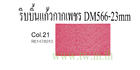 ริบบิ้นแก้วกากเพชรNo.DM566-23mm.(33yds.)สีเลือหมู21