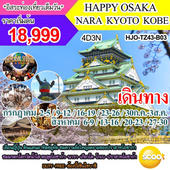 HAPPY OSAKA  NARA KYOTO KOBE  Թҧ ѹ¹ - Ȩԡ¹ 2560