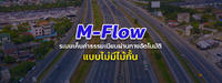 M-Flow  ҧҡ M-Pass/Easy Pass ҧ ? ԴҹٻẺ 4 ҹ 15 .. 
