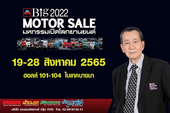 �Big Motor Sale 2022� พร้อมพลัสจัดเต็ม  จับมือค่ายรถยนต์ชั้นนำ ร่วมเปิดตัวเปิดจำหน่ายรถใหม่  ให้โปรโมชั่นเด็ดสุดคุ้ม 19-28 สิงหาคมนี้ ที่ ไบเทค บางนา