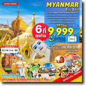 ทัวร์ Myanmar-ย่างกุ้ง-สิเรียม-พระธาตุอินทร์แขวน 3D2N เดินทาง 22-24 กันยายน 2566 เพียง 9,999.-