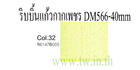 ริบบิ้นแก้วกากเพชรNo.DM566-40mm.(33yds.)สีเหลือง32