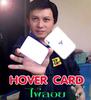 ไพ่ลอย[Hover Card]