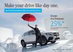 เมอร์เซเดส-เบนซ์ มอบดีลพิเศษในแคมเปญ �Make your drive like day one� ชวนลูกค้าดูแลรถเบนซ์ให้เหมือนวันแรกของการใช้งาน กับส่วนลดอะไหล่สูงสุด 25%