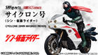 S.H.Figuarts Cyclone (Shin Kamen Rider) : P-Bandai