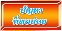 �ѭ�ҷ���ѡ���Դ�����ѹ�Ѵ�ҹ 