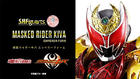 S.H.Figuarts (true bone carving method) Kamen Rider Kiva Emperor Form : P-Bandai