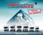 ի٫ö÷ء ! ISUZU KING OF TRUCKS EURO 5 MAX Ѿ ! FRR 190 MAX TORQUE ͡ö͡þҳԪǨԧ ʹ٧شѹѺ 1  24 ի͹