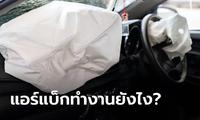 ا (Airbag) ӧҹҧ?