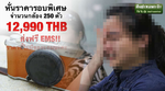 อยากตาย เรื่องจะได้จบ...� เหยื่อแฉทั้งน้ำตา ขายกล้องฟรุ้งฟริ้งผ่านไอจี สูญ 10 ล้าน  อ่านข่าวต่อได้ที่: http://www.thairath.co.th/content/691983