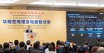 NETA แสดงวิสัยทัศน์บนเวทีการประชุมนักธุรกิจชาวจีนโลก  พร้อมหารือนักธุรกิจไทยร่วมเสริมสร้างอุตสาหกรรมยานยนต์ไฟฟ้า