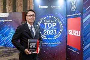 ի٫Ѻҧõ شʹͧ觻Ք (Thailand Top Company Awards 2023)