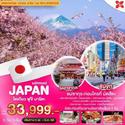 JAPAN--٨-Ե 5D3N Թҧ Ҿѹ-չҤ 66  33,999.-