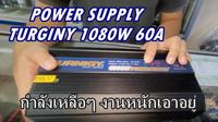  POWER SUPPLY TURGINY 1080W 60A ١дѧչ